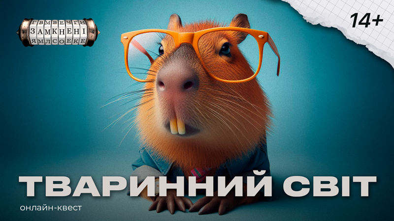 Тваринний світ