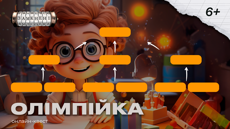 Олімпійка 6+